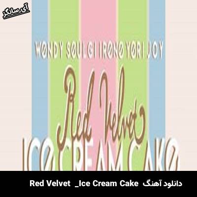 دانلود آهنگ Ice Cream Cake Red Velvet